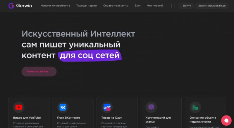 Нейросеть для текста